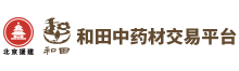 和田中药材交易中心